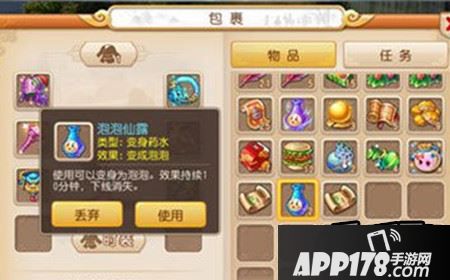 梦幻西游手游泡泡仙露有哪些作用？