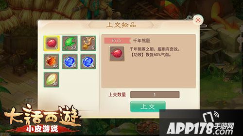 大话西游手游千年熊胆