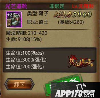 热血传奇手机版道士顶级套装