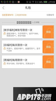 天天酷跑手游宝