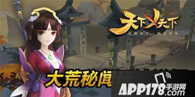 天下x天下大荒秘闻