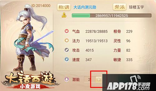 大话西游手游属性点兑换