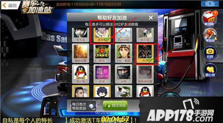 天天飞车赛车加油站