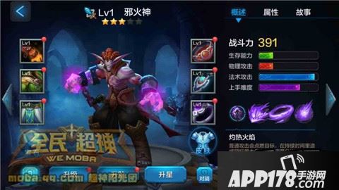 全民超神游戏截图