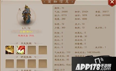 薄暮就为大家带来问道手游宠物天书技能选择攻略，一起来看下吧。