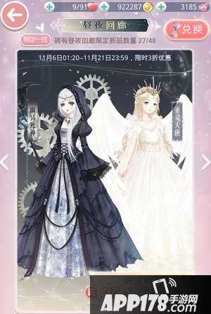 奇迹暖暖昼夜回廊