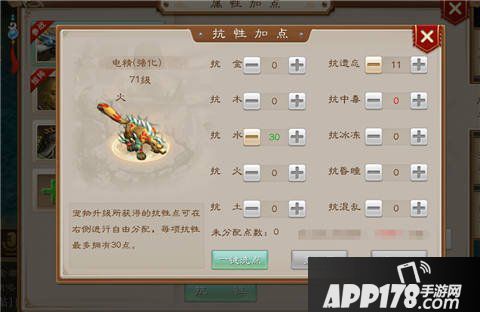 问道手游宠物抗性加点