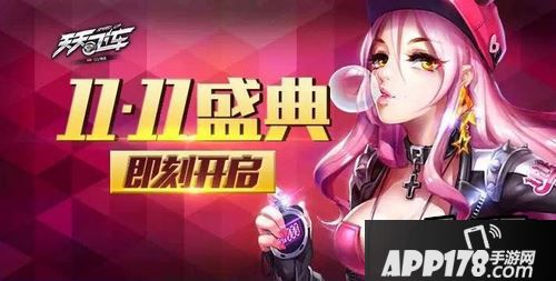 天天飞车小蜜桃