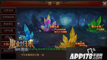 资源类：水晶采集古战场