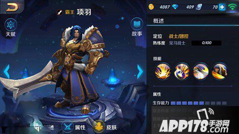 王者荣耀项羽优势