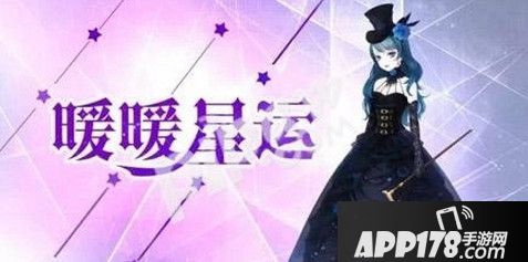 暖暖星运之天蝎座