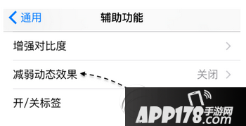 ios9.1动画效果消失怎么办 ios9.1没有动画效果解决方法2