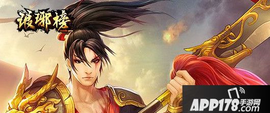 琅琊榜手游