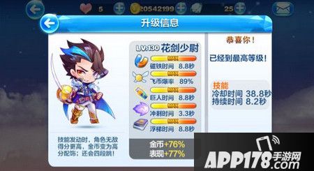 天天酷跑花剑少尉搭配什么好