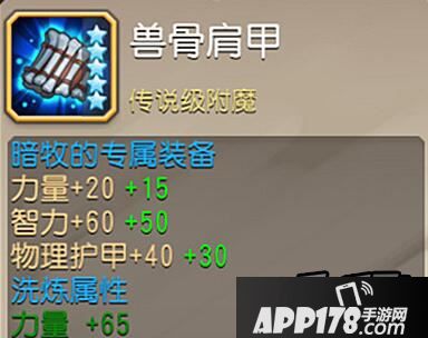刀塔传奇暗牧觉醒装备