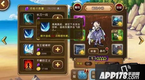 航海王启航鼯鼠中将技能