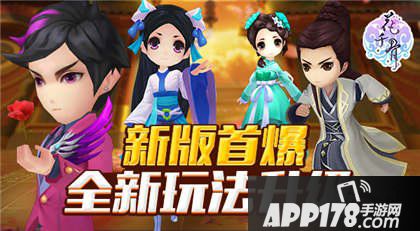 花千骨手游新版本