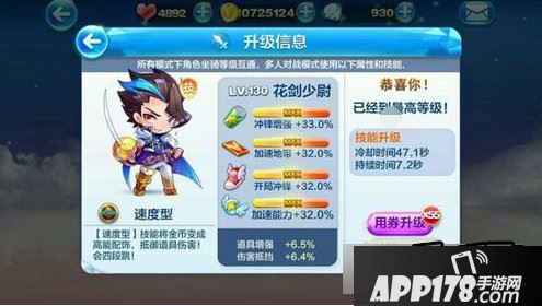 天天酷跑花剑少尉