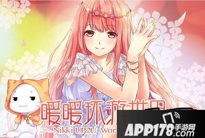 暖暖环游世界海报