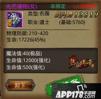 热血传奇手机版道士顶级套装