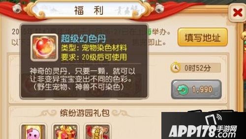 梦幻西游手游超级幻色丹