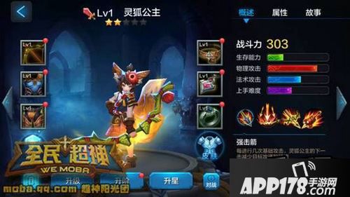 全民超神灵狐公主3V3上分指南