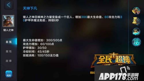 全民超神矮人之神技能