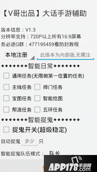 大话西游手游v哥辅助