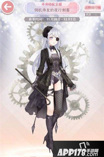 奇迹暖暖伺机待发的夜行刺客