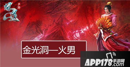 问道手游法火加点