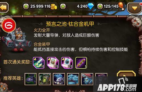 刀塔传奇钛合金机甲难度9