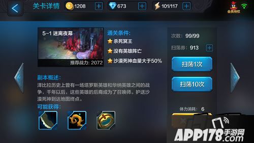 小编下面为大家介绍的就是普通第五章第一关迷离夜幕的打法哦
