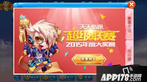 天天酷跑报名超级联赛得钻石大礼包