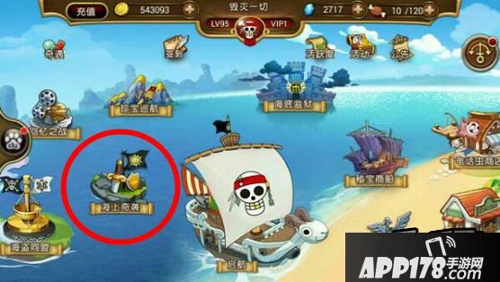 航海王启航新玩法海上奇袭