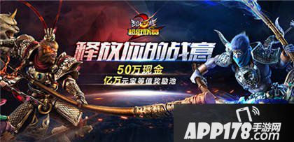 乱斗西游2周年庆