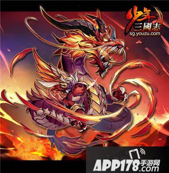 少年三国志红色战宠