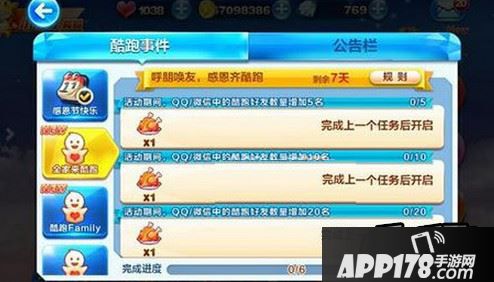 天天酷跑火鸡任务怎么完成