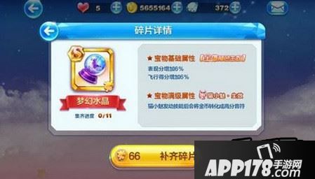 天天酷跑梦幻水晶好不好