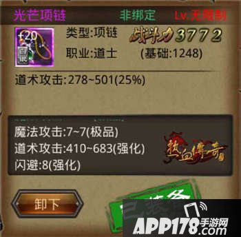 热血传奇手机版道士顶级套装