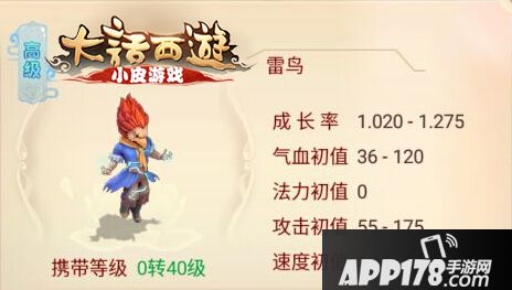 大话西游手游雷鸟