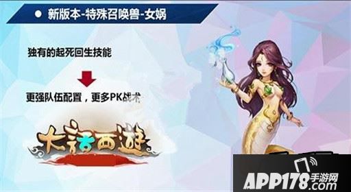 大话西游手游复活女娲