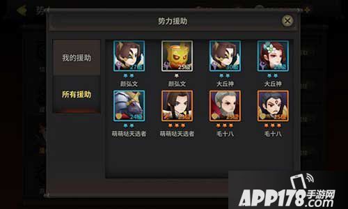 天下X天下势力援助