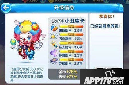 天天酷跑小丑库卡