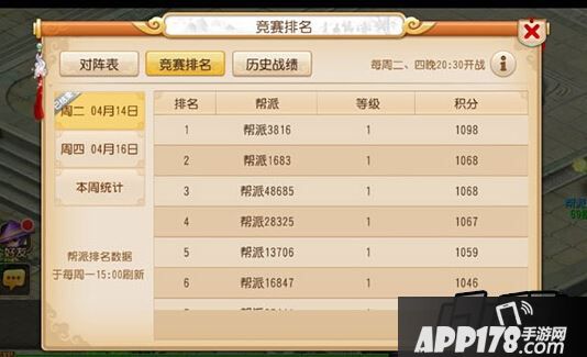 对战表