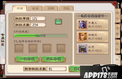 专属秘宝秘纹内容