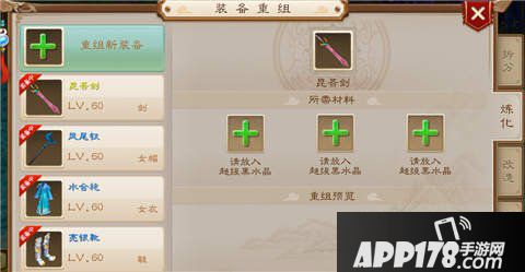 问道手游装备炼化