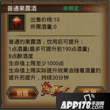 热血传奇手机版酿酒