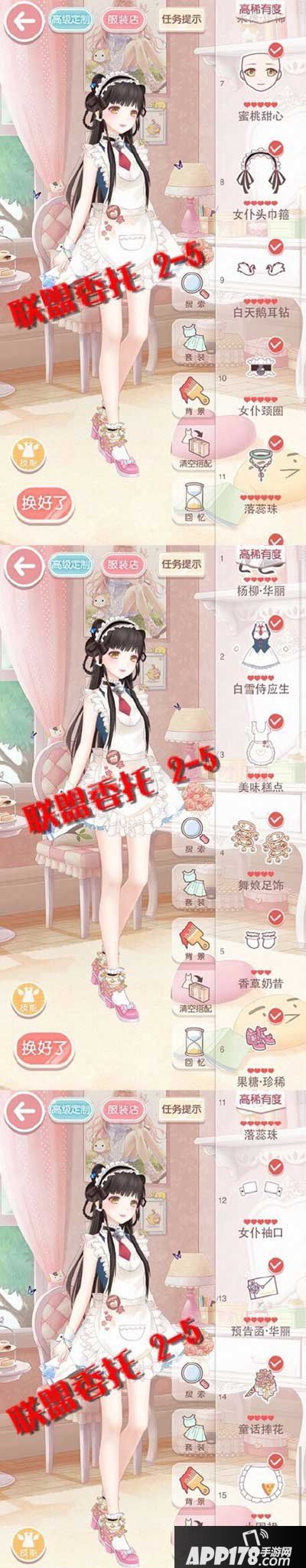 奇迹暖暖联盟委托2-5奇怪的指令