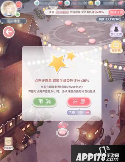 奇迹暖暖许愿星