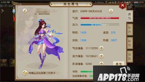 问道手游体木相性加点